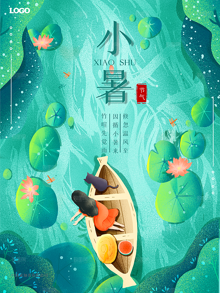 小暑节气简约大气海报