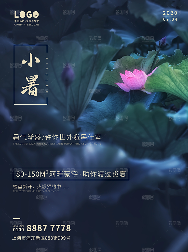 小暑节气简约大气海报