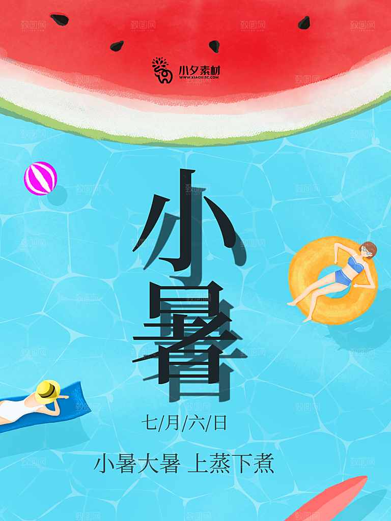 小暑节气简约大气海报