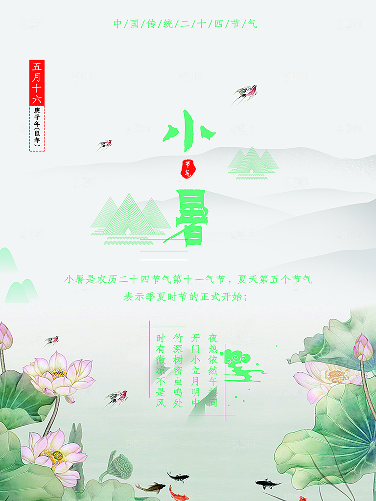 小暑节气简约大气海报