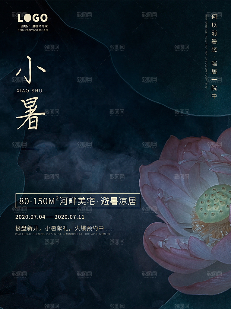 小暑节气简约大气海报
