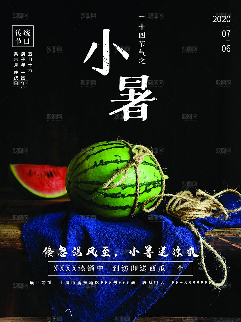 小暑节气简约大气海报