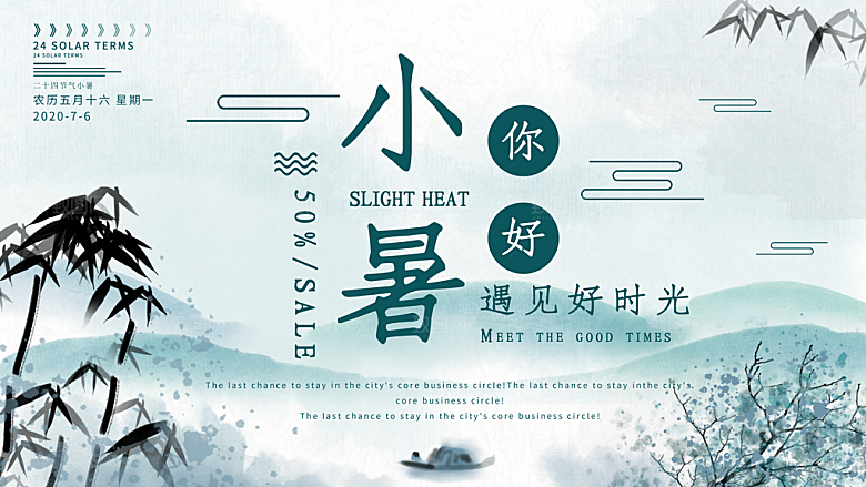 小暑节气简约大气海报