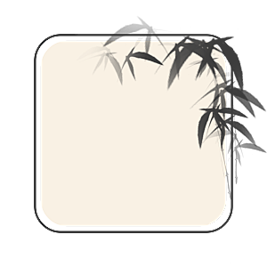 中式水墨文本框标题框窗格PNG图片