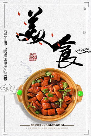 中华美食宣传海报