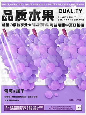 新鲜水果阳光葡萄水果店促销海报