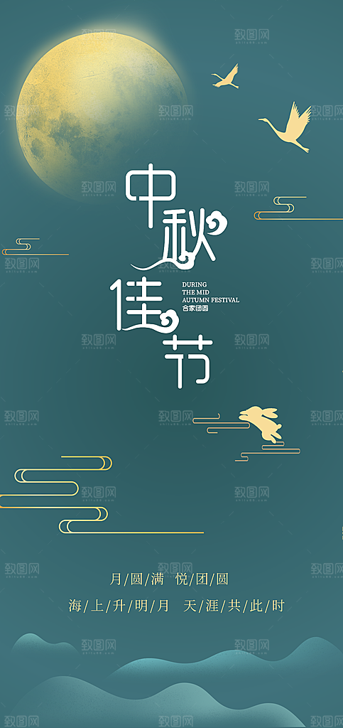 中秋节简约大气贺卡活动海报