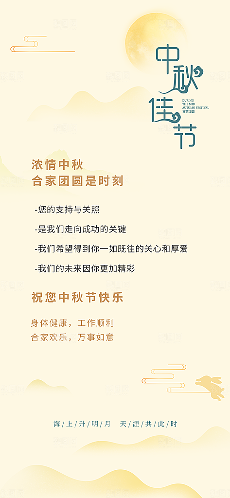 中秋节简约大气贺卡活动海报