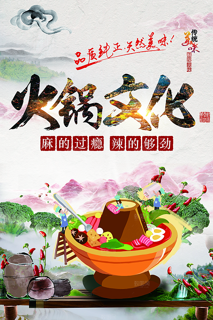 麻辣美味火锅文化