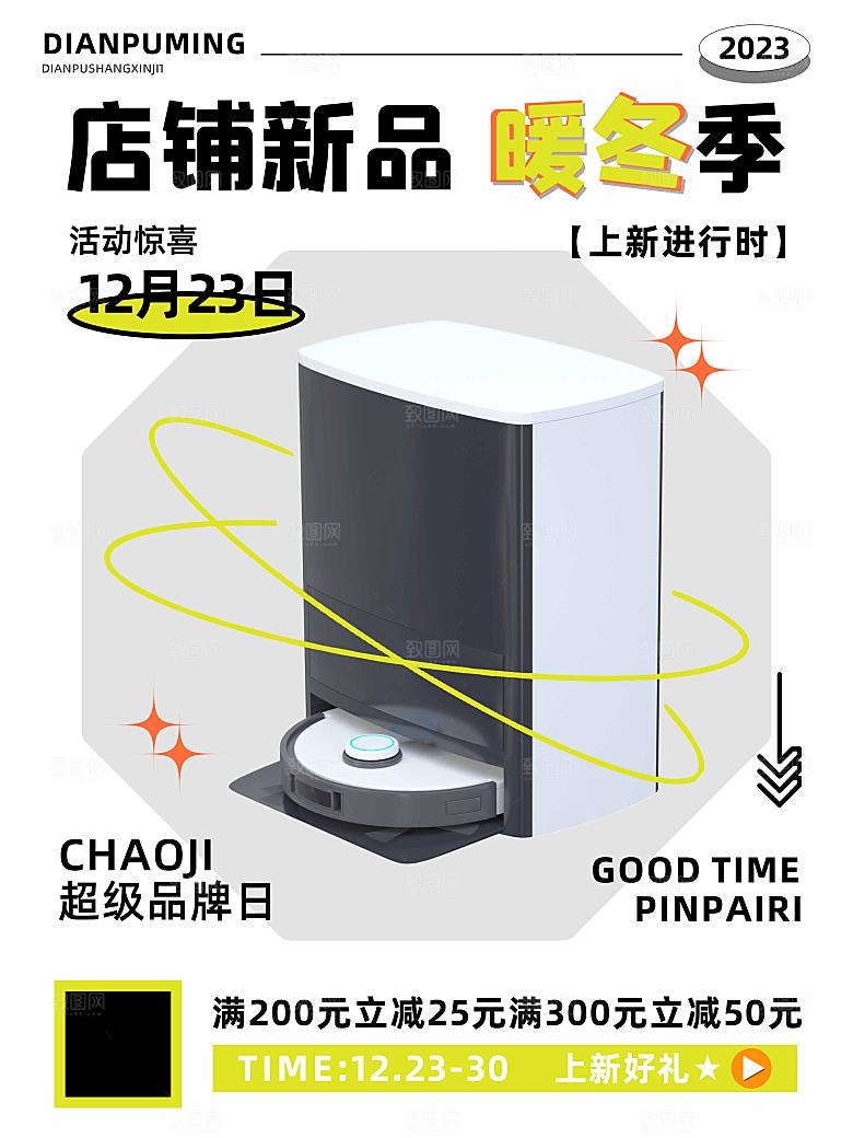 店铺新品家用数码电器扫地机器人海报
