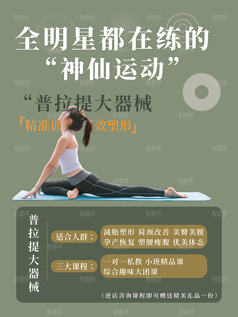 美容健身普拉提大器械运动塑性海报