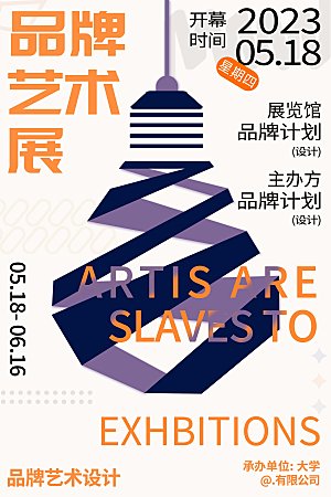 拼色品牌设计艺术展展览海报