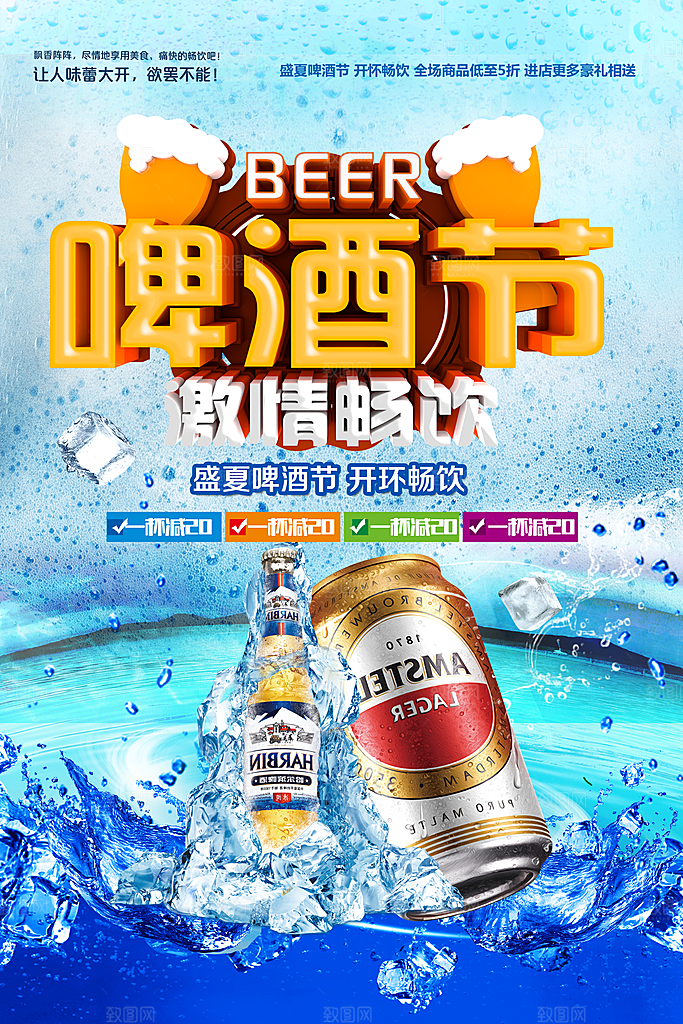 啤酒狂欢节激情畅饮