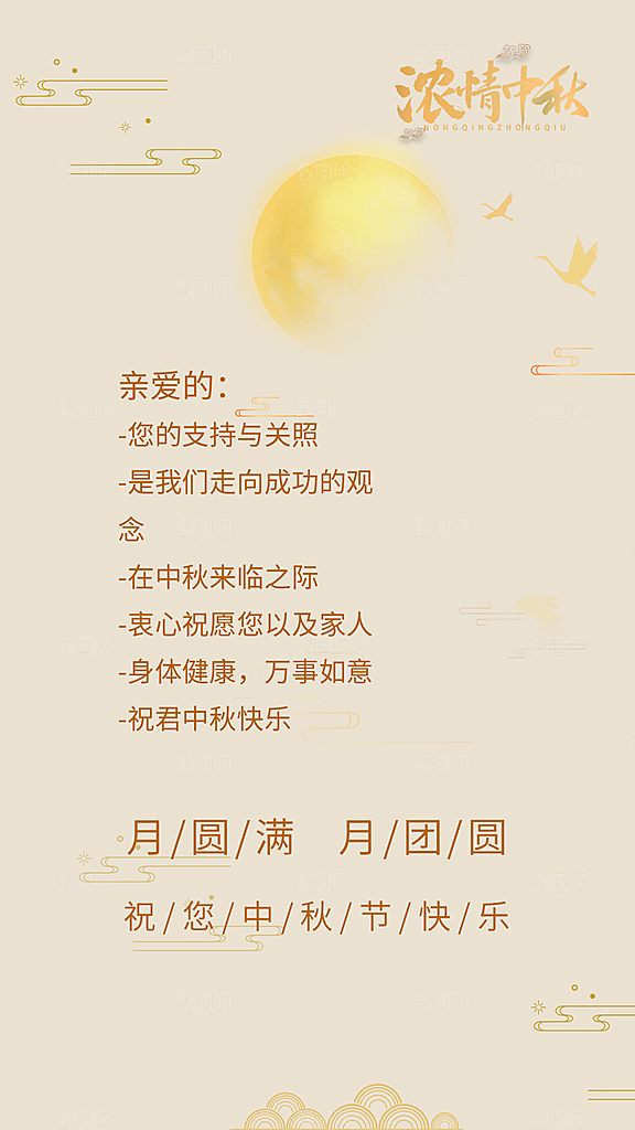 中秋节简约大气贺卡活动海报