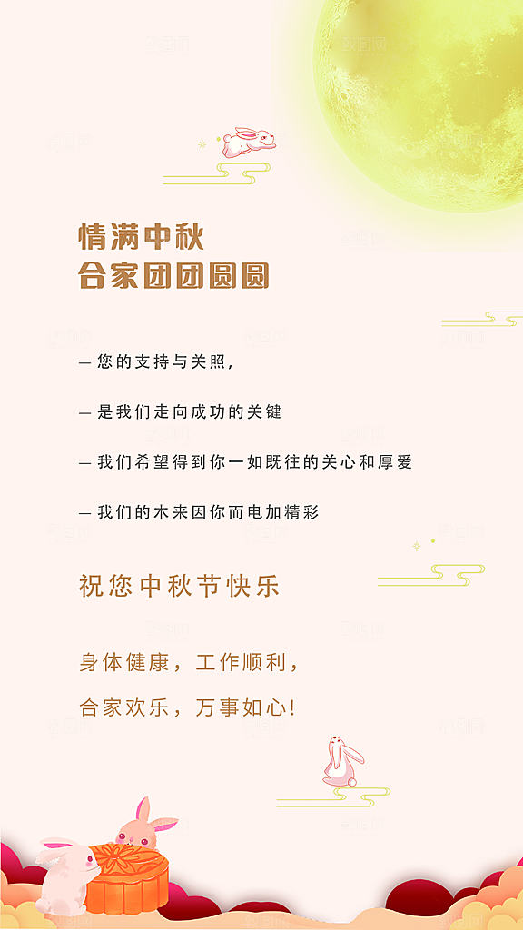 中秋节简约大气贺卡活动海报
