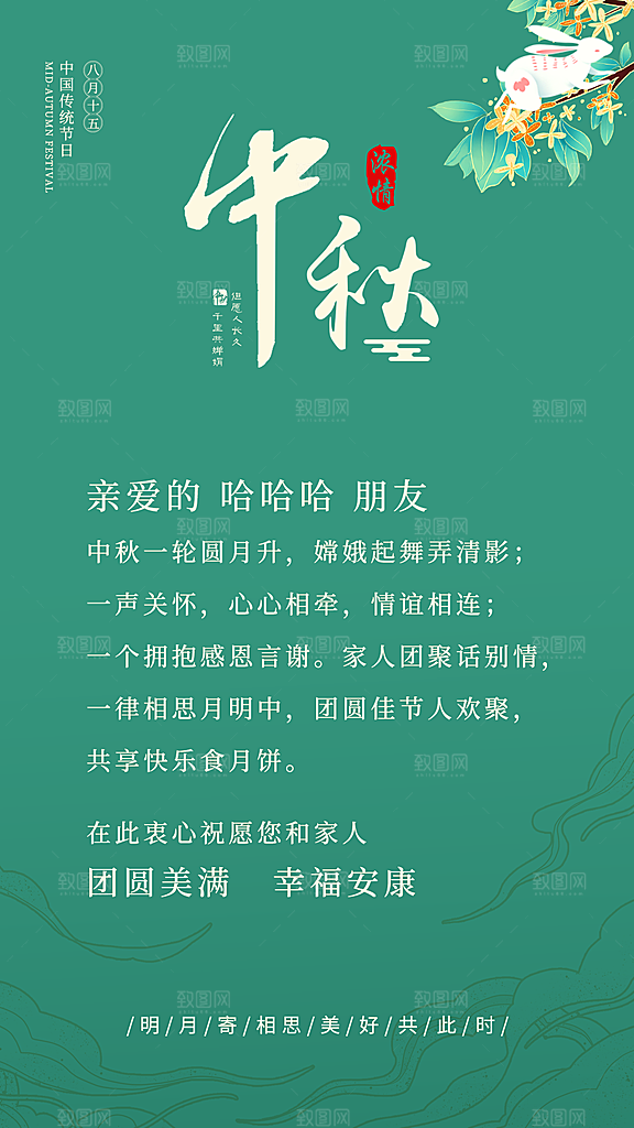 中秋节简约大气贺卡活动海报