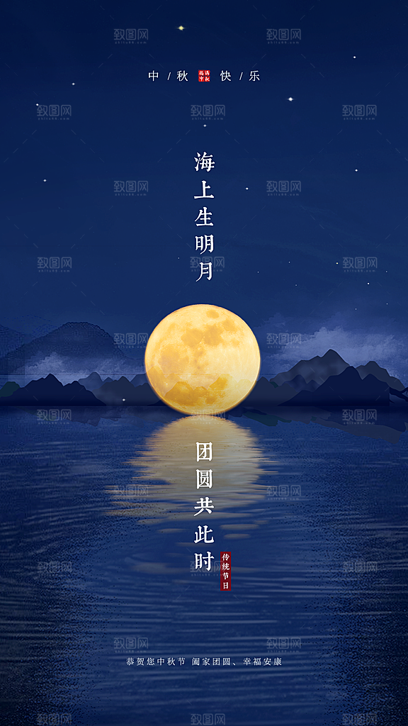中秋节简约大气贺卡活动海报