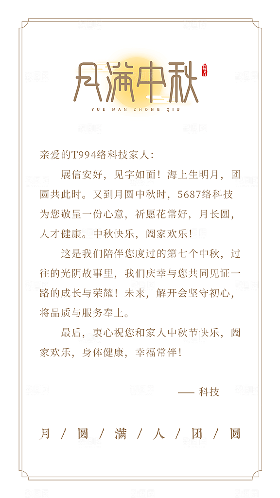 中秋节简约大气贺卡活动海报