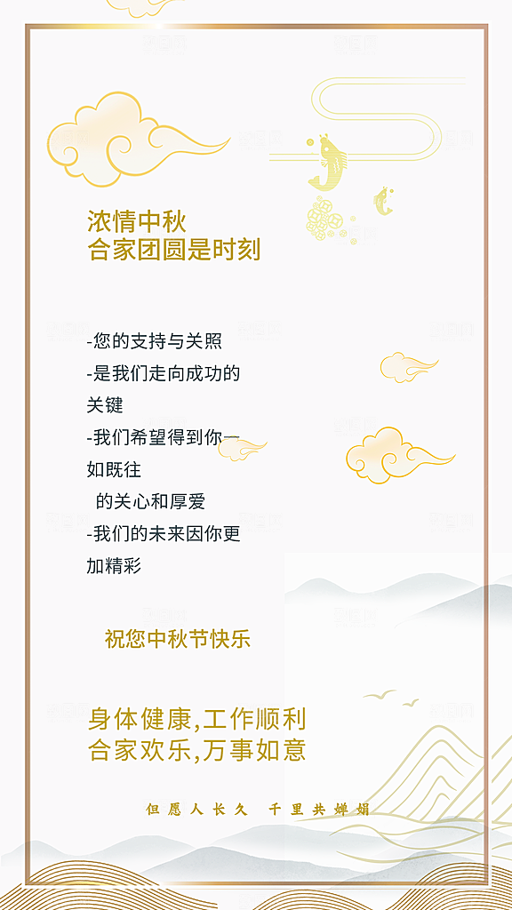 中秋节简约大气贺卡活动海报