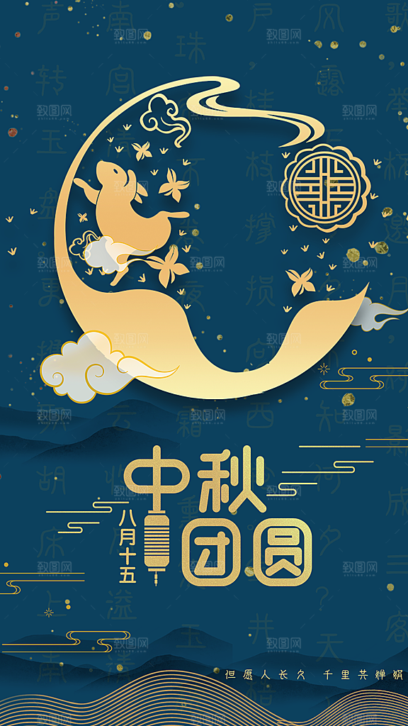 中秋节简约大气贺卡活动海报