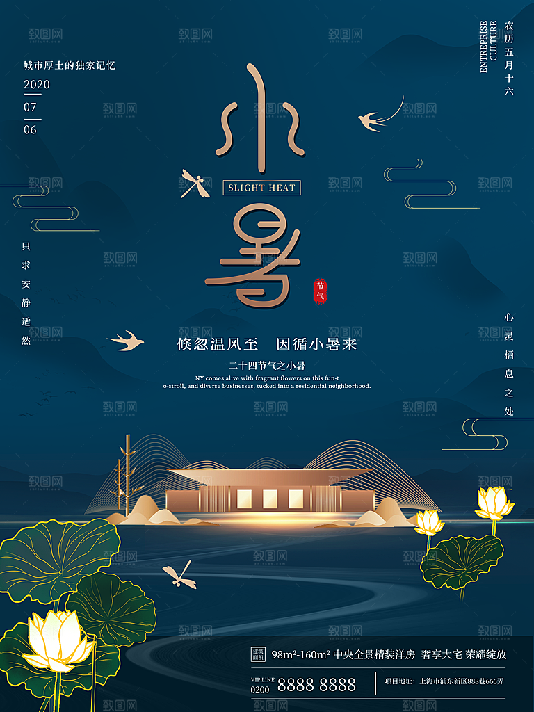 小暑节气简约大气海报