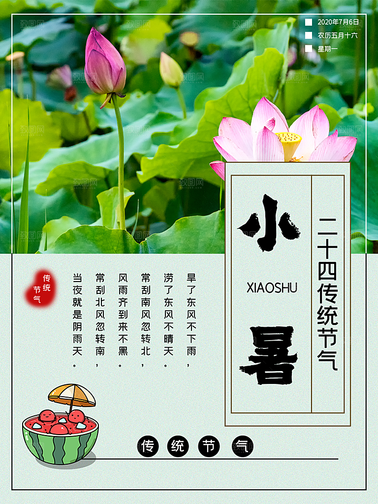 小暑节气简约大气海报