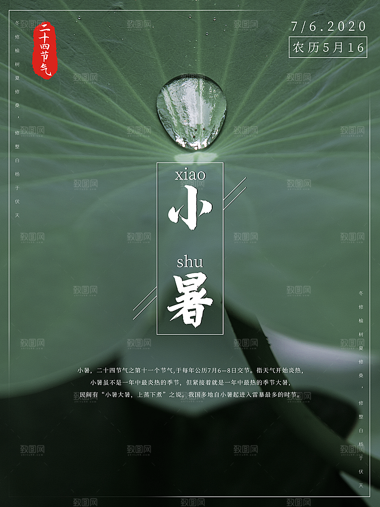 小暑节气简约大气海报