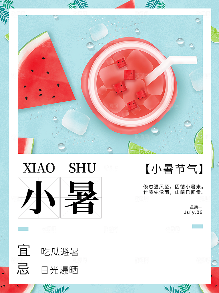 小暑节气简约大气海报