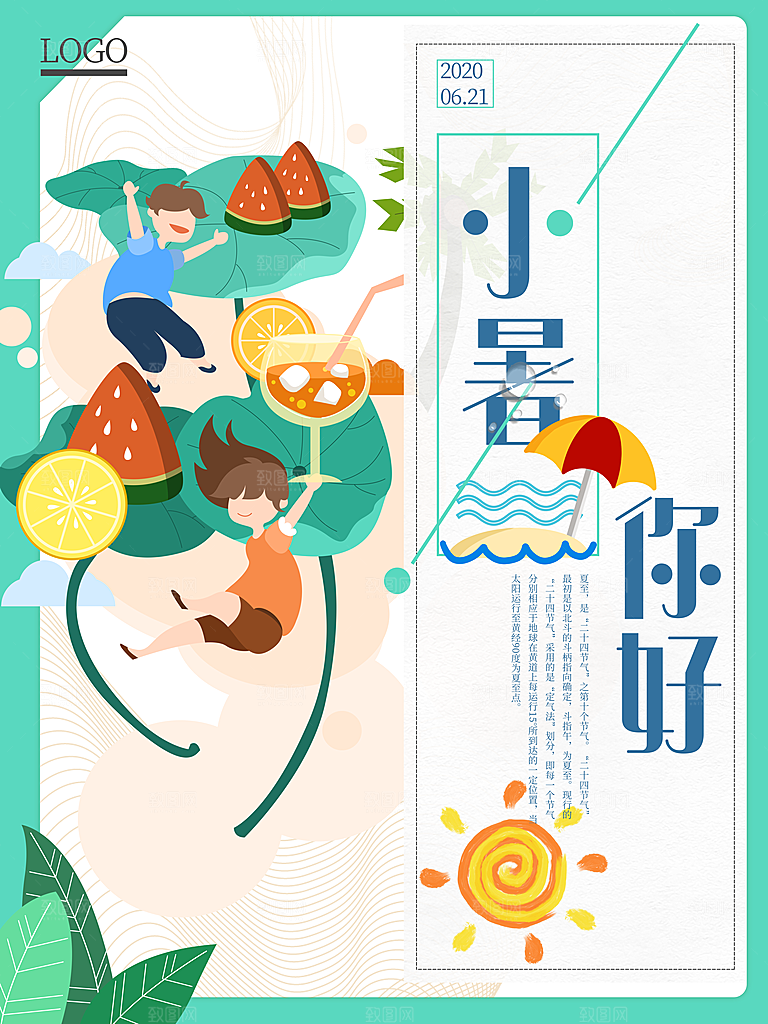小暑节气简约大气海报