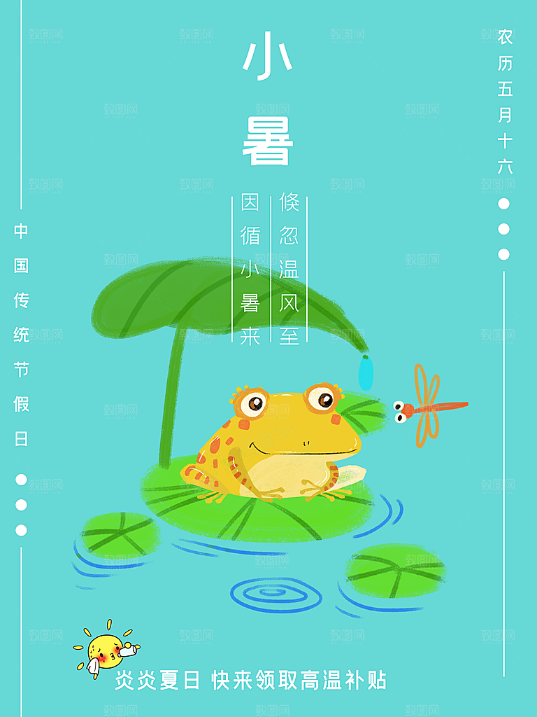 小暑节气简约大气海报