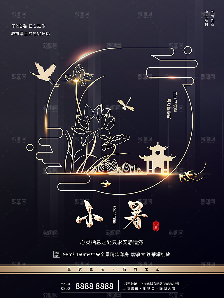 小暑节气简约大气海报