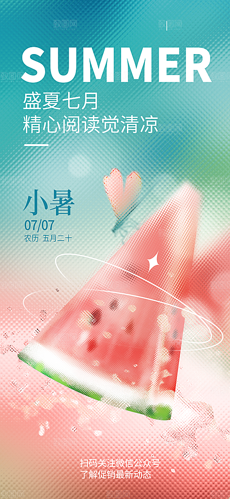 小暑节气简约大气海报