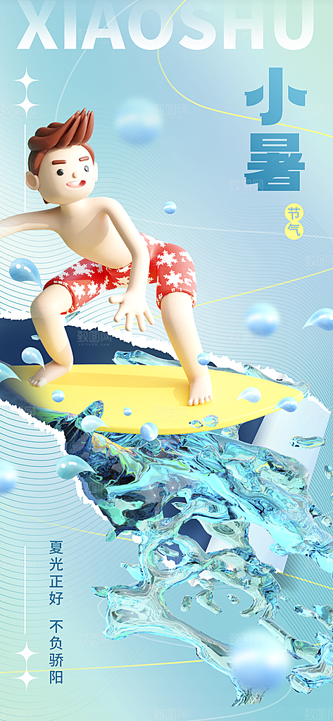 小暑节气简约大气海报