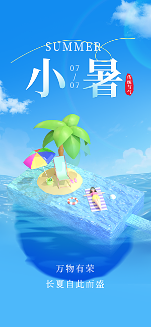 小暑节气简约大气海报