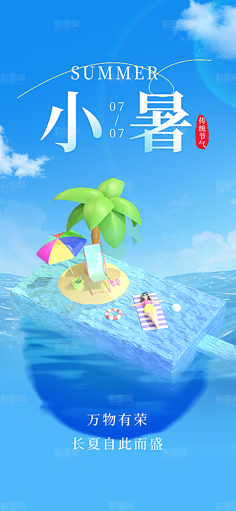 小暑节气简约大气海报