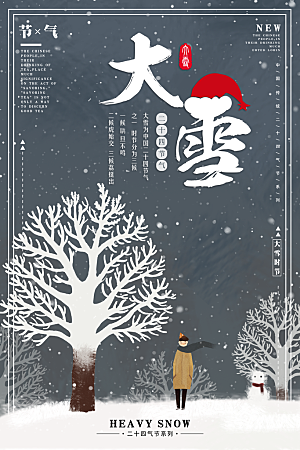 手绘大雪创意文化海报