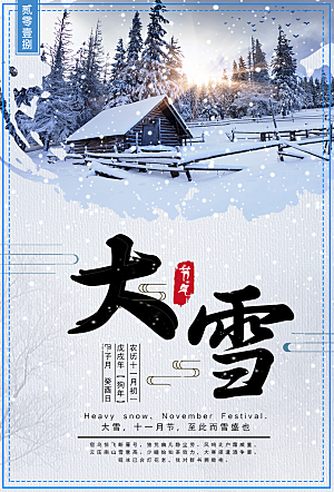 手绘大雪创意文化海报