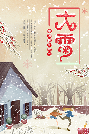 二十四节气节日大雪宣传海报