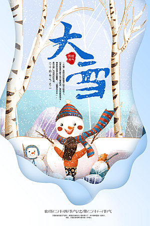 二十四节气节日大雪宣传海报