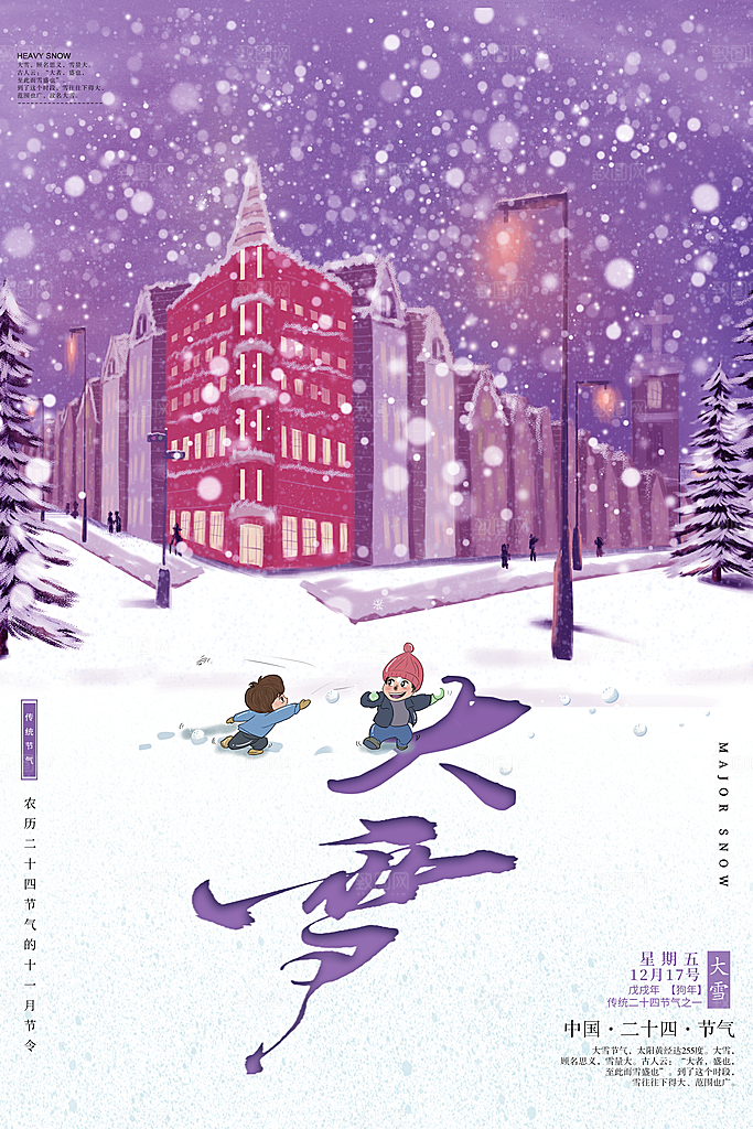 二十四节气节日大雪宣传海报