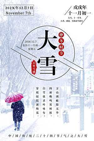 大雪冬天二十四节气海报