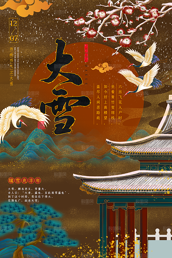 大雪冬天二十四节气海报
