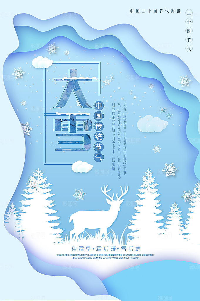 创意二十四节气大雪创意花瓣