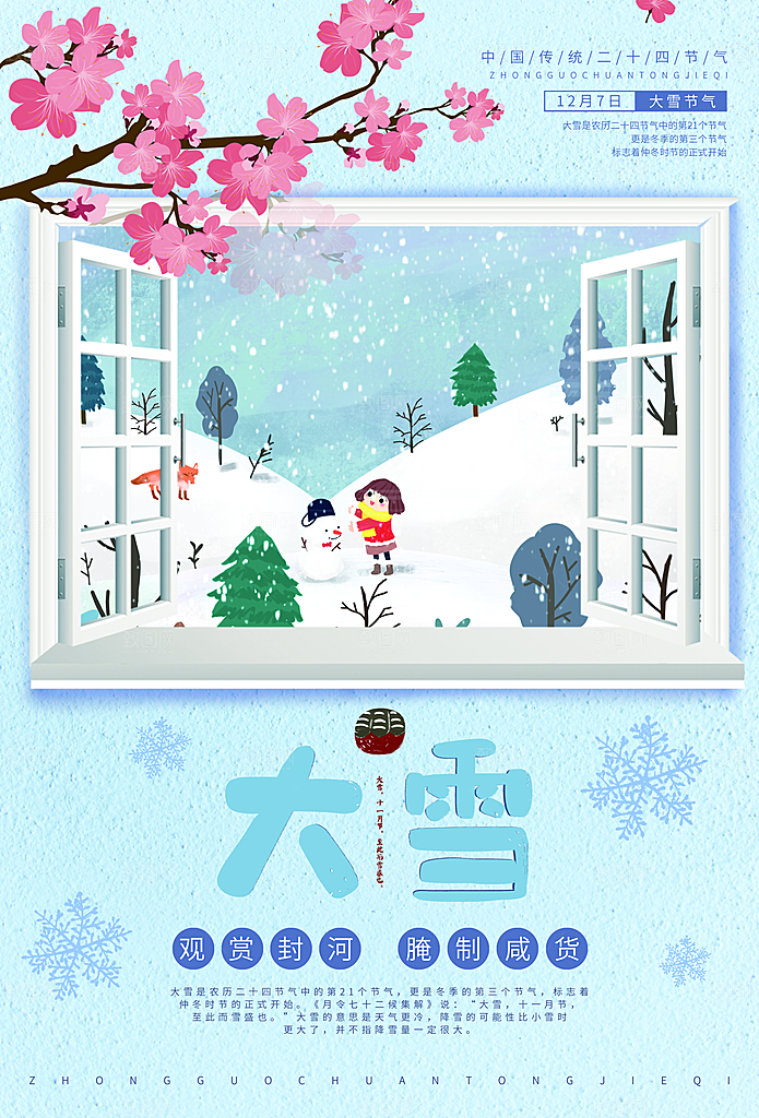 创意二十四节气大雪创意花瓣