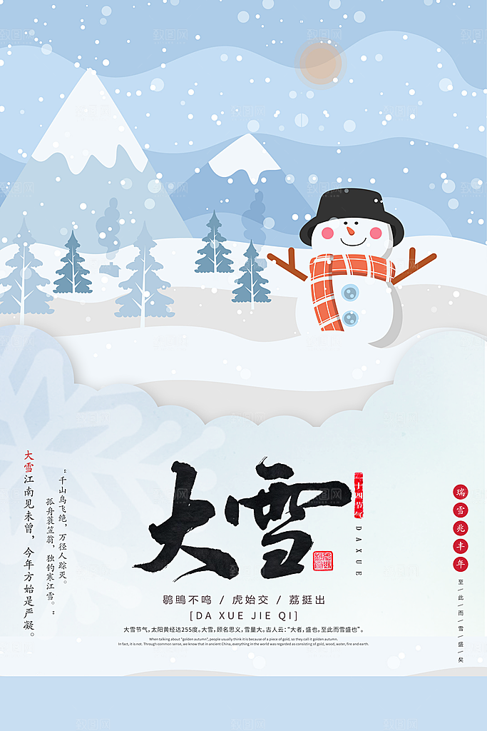 创意二十四节气大雪创意花瓣