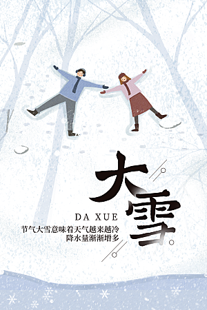 创意二十四节气大雪创意花瓣