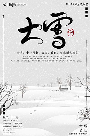 创意二十四节气大雪创意花瓣