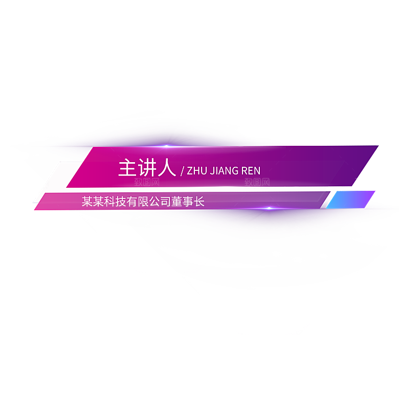 科技商务字幕条边框标题框PNG免抠