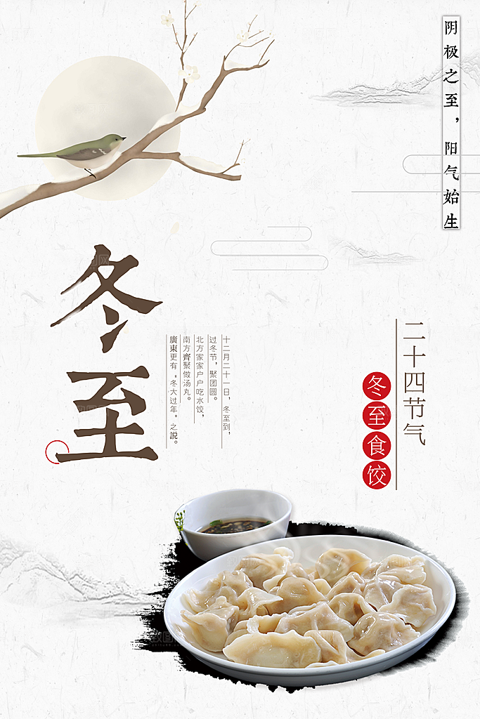手绘冬至文化宣传节气海报