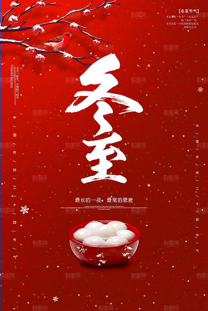 红色冬至吃饺子民俗海报